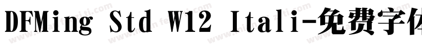 DFMing Std W12 Itali字体转换